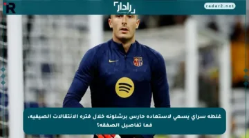 غلطة سراي يسعى لاستعادة حارس برشلونة خلال فترة الانتقالات الصيفية، فما تفاصيل الصفقة؟